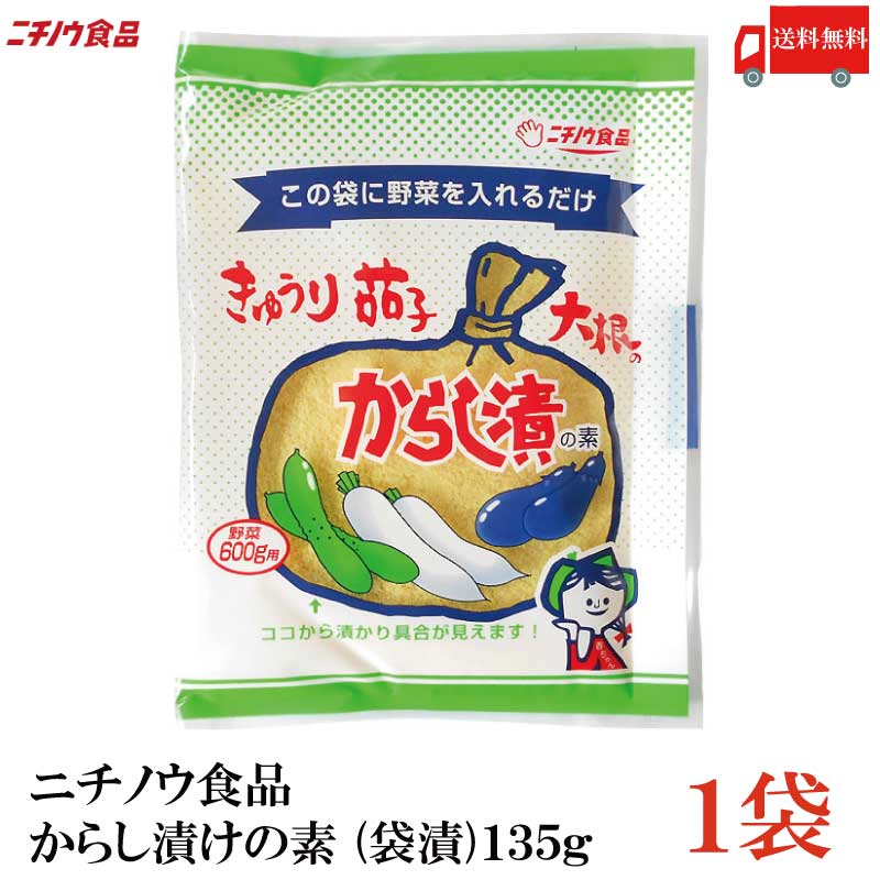 【ご注意】 ※定形外郵便発送の為、 お支払方法が代金引換の場合は別途地域別送料が掛かります。 【商品説明】ニチノウ食品 からし漬けの素 (袋漬)135g ×1袋 ツーンとした辛さがくせになる。 【これがおすすめ】 きゅうり、なす、大根、にんじん 商品そのものが漬物用の袋として使えるので、適当な大きさに切った野菜を入れるだけで漬かります。 漬け上がり後は野菜から出てきた水分を軽く落とすだけで、水洗いする必要はありません。 からし粉が気になる場合は軽く水で洗い流して頂いても結構です。 ただし、漬ける前に野菜はよく水洗いしてからお使いください。 【ニチノウ食品 からし漬けの素 袋漬 漬物 漬け物 からし からし漬け 素 漬物の素 きゅうり 胡瓜 なす 茄子 だいこん 大根 おつまみ 送料無し 送料無 送料込み 送料込 ポイント消化 ポイント消費】 複数個ご購入の場合はこちらをご利用ください。品名 ニチノウ食品 からし漬けの素 (袋漬)135g 商品内容 ニチノウ食品 からし漬けの素 (袋漬)135g ×1袋 原材料名 砂糖、食塩、からし粉、コーンスターチ、米こうじ/ウコン色素 保存方法 直射日光、高温多湿を避け常温で保存してください。 ※使わずに残った粉末はしっかりと密封して冷蔵庫などの冷暗所で保存し、 　開封後は賞味期限にかかわらずお早目にお使いください。 メーカー名 ニチノウ食品株式会社〒399-4605長野県上伊那郡箕輪町中曽根397-1 TEL：0265-79-2561 広告文責 クイックファクトリー 0178-46-0272