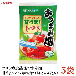 ニチノウ食品 おつまみ畑 甘うまトマトの素 42g (14g×3袋入) ×5袋