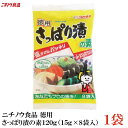 【商品説明】ニチノウ食品 徳用 さっぱり漬の素 120g(15g×8袋入)×1袋 【これがおすすめ】 きゅうり,なす,白菜,大根,かぶ,キャベツ,にんじん,長芋,セロリ ※漬ける前に野菜はよく水洗いしたものをお使いください。 漬物の本場 信州で生まれたさっぱり漬の素は、旬の野菜の味を生かした漬物を作ることができます。 きゅうり、大根、白菜、かぶ、長芋、みょうが、セロリなど季節の野菜がおいしく漬かります。 ※野菜の種類によっては塩辛く感じる場合もありますので、漬ける野菜の量を増やしたり、 　加える本品の量を減らしたりすることで調整してください。 【ニチノウ食品 徳用 さっぱり漬の素 漬物 漬け物 素 漬物の素 浅漬け きゅうり 胡瓜 なす 茄子 だいこん 大根 白菜 はくさい かぶ キャベツ 人参 にんじん 長芋 ながいも おつまみ】 複数個ご購入の場合はこちらをご利用ください。品名 ニチノウ食品 徳用 さっぱり漬の素 120g(15g×8袋入) 商品内容 ニチノウ食品 徳用 さっぱり漬の素 120g(15g×8袋入)×1袋 原材料名 食塩、澱粉分解物、昆布、唐がらし／調味料（アミノ酸等） 保存方法 直射日光、高温多湿を避け常温で保存してください。 メーカー名 ニチノウ食品株式会社〒399-4605長野県上伊那郡箕輪町中曽根397-1 TEL：0265-79-2561 広告文責 クイックファクトリー 0178-46-0272