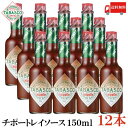 送料無料 タバスコ チポートレイソース 150ml×12本(TABASCO CHIPOTLE チポートレイ チポートレー ホットソース ペパーソース ペッパーソース)