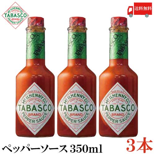 送料無料 タバスコ オリジナル ペパーソース 350ml×3本(TABASCO ホットソース PEPPER ペッパーソース)