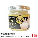 青森県田子町産 スーパー消臭おろしにんにく 70g ×1個
