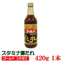 上北農産加工 スタミナ源たれ ゴールド 中辛 420g×1本 【KNK gold】