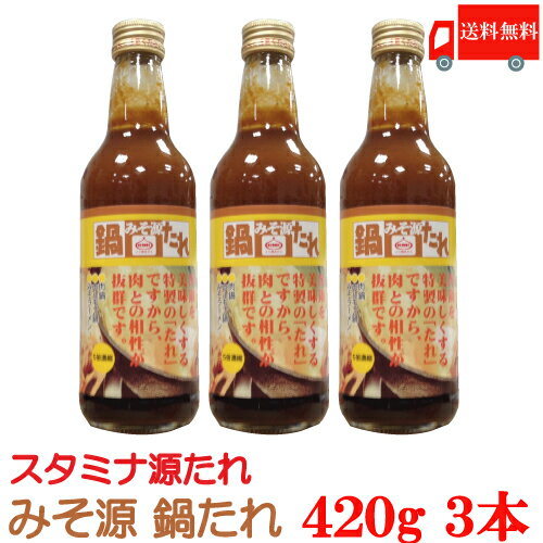 送料無料 上北農産加工 スタミナ源たれ　みそ源鍋たれ　420g×3本　【KNK 味噌たれ 味噌鍋】のサムネイル