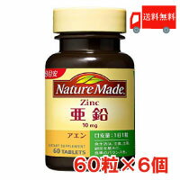 送料無料 大塚製薬 ネイチャーメイド 亜鉛 60粒 ×6個