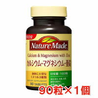 大塚製薬 ネイチャーメイド カルマグ亜鉛90粒 ×1個