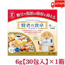 送料無料 大塚製薬 賢者の食卓 ダブルサポート 6g(30包入)×1箱