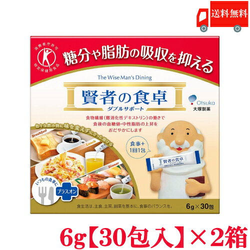 送料無料 大塚製薬 賢者の食卓 ダブルサポート 6g(30包入)×2箱