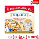 送料無料 大塚製薬 賢者の食卓 ダブルサポート 6g(30包入)×30箱