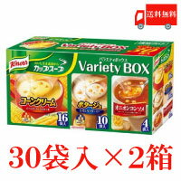 送料無料 クノール カップスープ バラエティボックス 30袋入×2箱【60食】