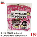 永谷園 業務用 A-Label すこやかふりかけ おかか 50袋入×1袋