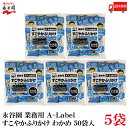 送料無料 永谷園 業務用 A-Label すこやかふりかけ わかめ 50袋入×5袋