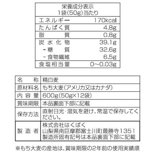 はくばく もち麦ごはん 600g(50g×12袋)【個包タイプ】 ×1袋