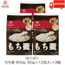 送料無料 はくばく もち麦ごはん 600g (50g×12袋)【個包タイプ】 ×3袋