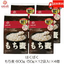 送料無料 はくばく もち麦ごはん 600g (50g×12袋)【個包タイプ】 ×4袋