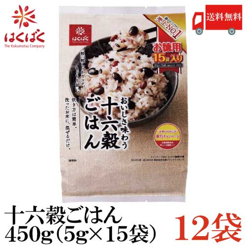 送料無料 はくばく 十六穀ごはんお徳用 450g(30g×15袋)×12個