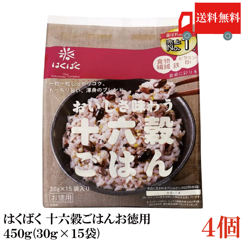 送料無料 はくばく 十六穀ごはんお徳用 450g(30g×15袋)×4個