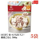 送料無料 はくばく まいにちおいしい雑穀ごはん 500g× 5袋