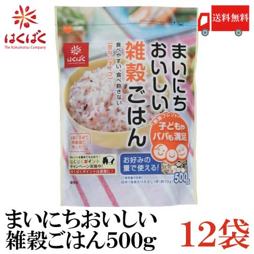 送料無料 はくばく まいにちおいしい雑穀ごはん 500g× 12袋