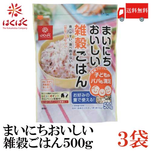 【商品説明】はくばく まいにちおいしい雑穀ごはん 500g 家族の健康を考える主婦の皆様と一緒に共同開発！ 雑穀ごはんの独特の甘さや香ばしさを残しつつも、クセのないおいしさを実現する独自の「豆なしブレンド」。 豆類アレルギー、豆嫌いな方にもお勧めです。 和・洋・中様々なおかずとの相性も抜群で、毎日食べ続けられる雑穀ごはんです。 お米に混ぜて炊くだけ！ 雑穀ごはんの独特の甘さや、香ばしさを残しつつもクセのないおいしさを実現しました。 500グラム入り。お好みの量で使えます。 [ご使用量の目安]白米1合あたり大さじ1杯（約10グラム） 【ポイント消化 まいにちおいしい雑穀ごはん 雑穀ご飯 雑穀ごはん ざっこくご飯 ざっこくごはん 穀物 黒米 玄米 押麦 押し麦 ごま はと麦 ハト麦 食物繊維 ご飯 お弁当 おにぎり 健康 炊くだけ 混ぜるだけ まぜるだけ 簡単 かんたん 送料無料 送料無 送料込】 複数点ご購入の場合は こちらの送料無料商品かお得な複数点セットをご利用ください。品名 はくばく まいにちおいしい雑穀ごはん 500g 商品内容 はくばく まいにちおいしい雑穀ごはん 500g×3袋 原材料 発芽玄米（玄米（国産））、もちあわ、押麦、黒米、アマランサス、挽割はと麦、キヌア、白煎りごま、もちきび、挽割とうもろこし、発芽赤米、黒煎りごま 保存方法 直射日光をさけて保存（常温） メーカー名 株式会社はくばく〒409-3843 山梨県中央市西花輪4629 TEL：0120-089890 広告文責 クイックファクトリー 0178-46-0272