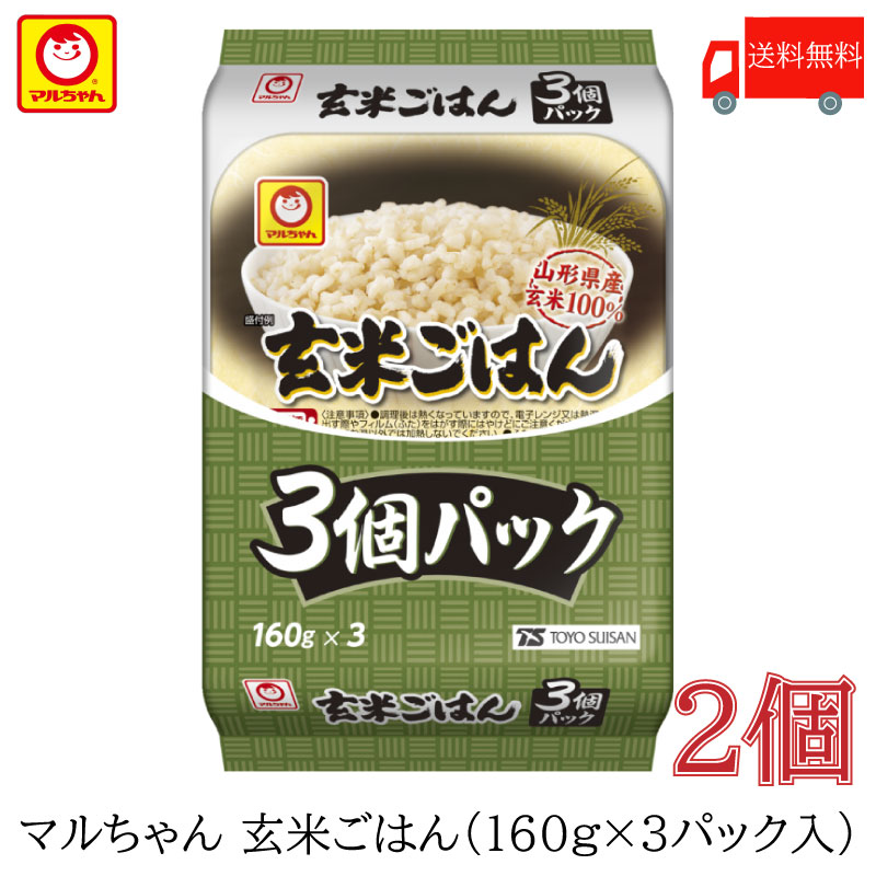 送料無料 パックごはん 東洋水産 マルちゃん 玄米ごはん 3個パック (160g×3) ×2個 