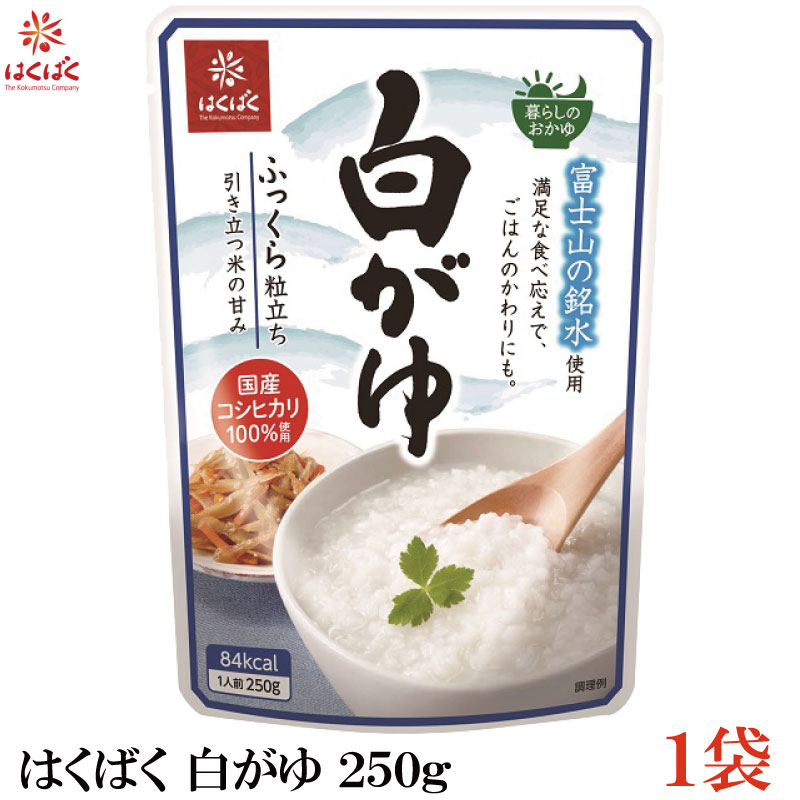 【商品説明】はくばく 白がゆ 250g ×1袋 からだをいたわって“日常の食事”でおかゆを食べてほしい という想いを込めて開発した「暮らしのおかゆ」シリーズ。 穀物の素材がもつ健康感でからだにやさしい、日常のおかゆ。 富士山のおいしいお水と 甘い香りが特徴の長野県産コシヒカリを100％使用しました。 特別な製法により、土鍋で炊飯したようなふっくらとした粒立ちを実現しています。 【はくばく 白がゆ しろがゆ 米粥 おかゆ お粥 国産 コシヒカリ レトルト 常温保存 即席 非常食 常備食】 他のはくばく商品や複数セットご購入の場合は こちらの送料無料商品かお得な複数セットをご利用ください。品名 はくばく 白がゆ 250g 商品内容 はくばく 白がゆ 250g ×1袋 原材料 うるち米（国産） 保存方法 直射日光をさけて保存（常温） メーカー名 株式会社はくばく〒409-3843 山梨県中央市西花輪4629 TEL：0120-089890 広告文責 クイックファクトリー 0178-46-0272