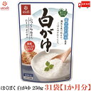 【商品説明】はくばく 白がゆ 250g ×31袋【1か月分】 からだをいたわって“日常の食事”でおかゆを食べてほしい という想いを込めて開発した「暮らしのおかゆ」シリーズ。 穀物の素材がもつ健康感でからだにやさしい、日常のおかゆ。 富士山のおいしいお水と 甘い香りが特徴の長野県産コシヒカリを100％使用しました。 特別な製法により、土鍋で炊飯したようなふっくらとした粒立ちを実現しています。 1日1袋、1か月分のご用意です。 【はくばく 白がゆ しろがゆ 米粥 おかゆ お粥 国産 コシヒカリ レトルト 常温保存 即席 非常食 常備食 送料無し 送料無 送料込み 送料込】 他のはくばく商品や複数セットご購入の場合は こちらの送料無料商品かお得な複数セットをご利用ください。品名 はくばく 白がゆ 250g 商品内容 はくばく 白がゆ 250g ×31袋 原材料 うるち米（国産） 保存方法 直射日光をさけて保存（常温） メーカー名 株式会社はくばく〒409-3843 山梨県中央市西花輪4629 TEL：0120-089890 広告文責 クイックファクトリー 0178-46-0272