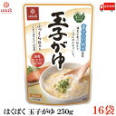 送料無料 はくばく 玉子がゆ 250g ×16袋 (国産 コシヒカリ おかゆ レトルト 卵)