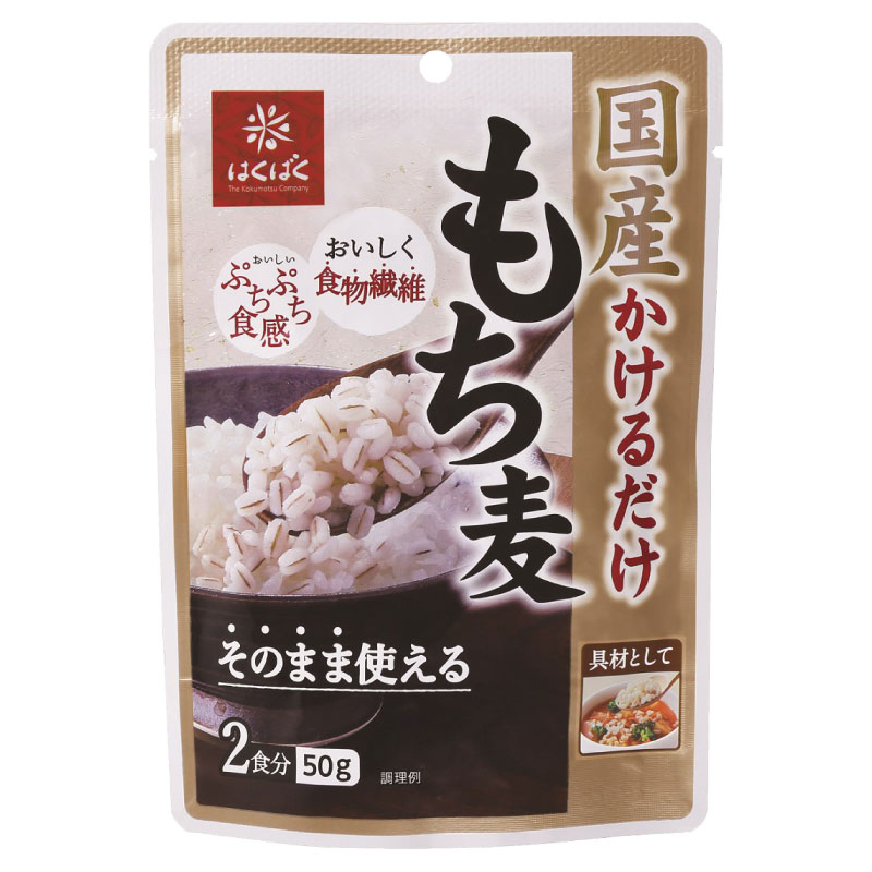 送料無料 もち麦 はくばく 国産 かけるだけもち麦 50g ×4袋