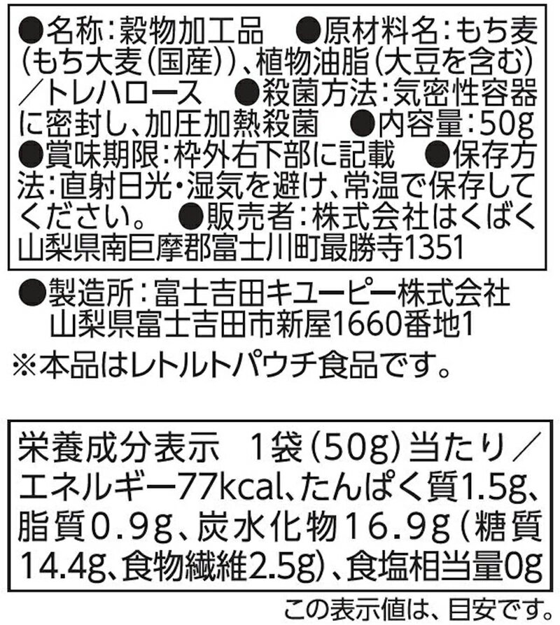 送料無料 もち麦 はくばく 国産 かけるだけもち麦 50g ×4袋