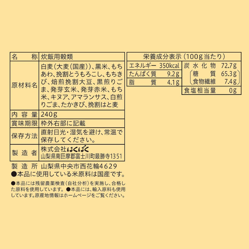 送料無料 はくばく 定番十五穀 240g ×3個