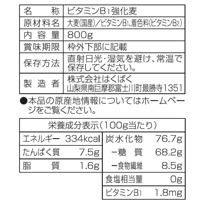 はくばく ビタバァーレー 800g×1個（ビタヴァーレー ビタバアーレー）