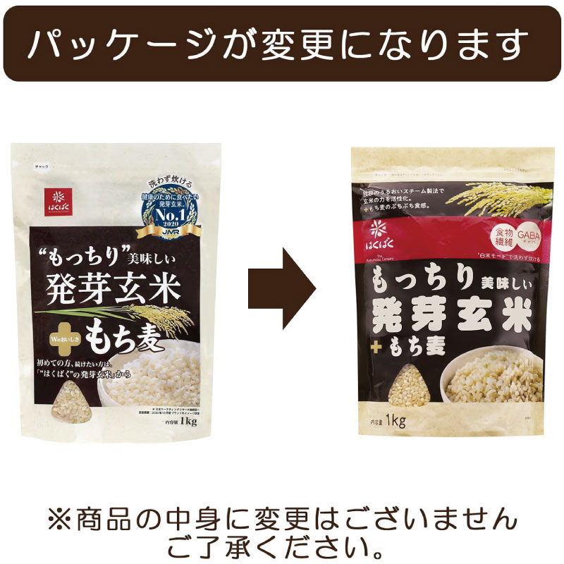 送料無料 はくばく もっちり美味しい発芽玄米+もち麦 1kg×1個 quickfactory-10009614 クイックファクトリー サンプル画像2