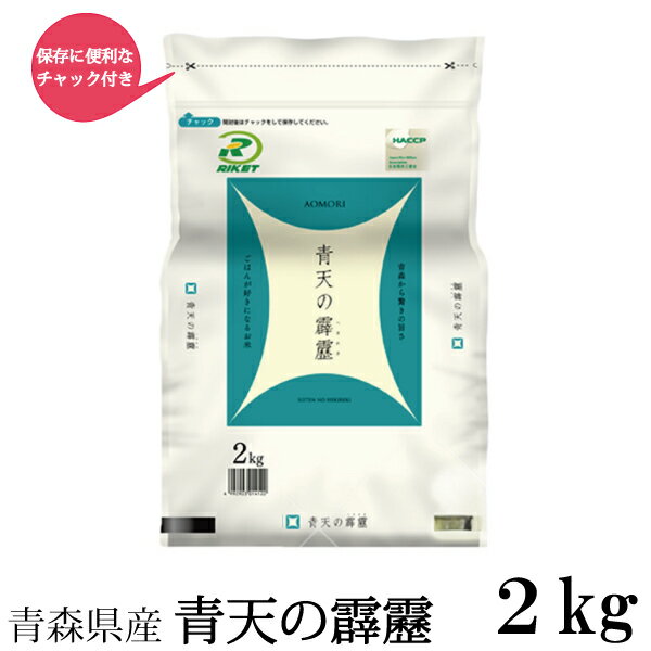 令和7年産 新米 青森県