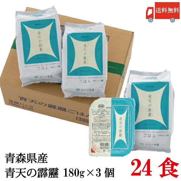 送料無料 青森県産 青天の霹靂 ごはんパック 180g×24個【1箱】(ライケット こめ 米 レトルト)のサムネイル