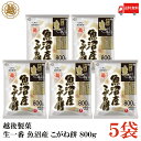 送料無料 越後製菓 生一番 魚沼産 こがね餅 800g ×5袋