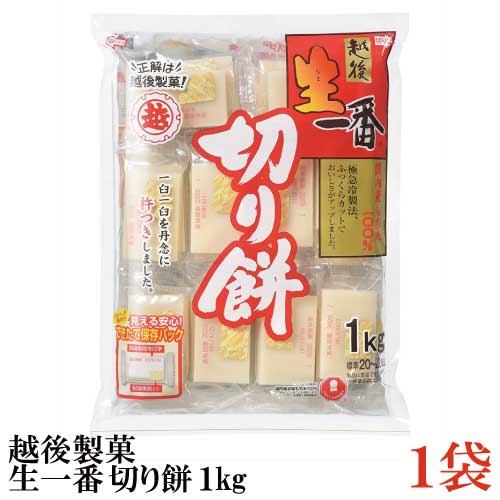 越後製菓 生一番 切り餅1Kg×1袋