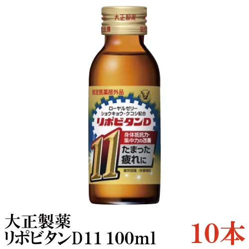 大正製薬 リポビタンD11 100ml ×10本（栄養ドリンク 栄養補給）