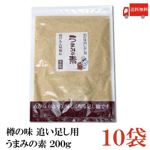 【商品説明】送料無料 樽の味 うまみの素200g×10袋 (追い足し用 糠) うまみの素とは ぬか漬け専門の漬けもん屋が今まで ぬか漬けをつくる際に使用していた 秘伝のうまみの素です。 この素を使うと、漬物のうまみが増し、 また、ほんのりと甘みも出ます。 化学調味料も甘味料も 一切使用しておりません。 完全無添加の逸品です。 使用方法 ※最初は使用しません。 ●ぬか床の水分が多くなってきたときや、うまみが薄れてきたときに使用してください。 ●ぬか床が減ってきた時の補充用のぬかとしてもお使いいただけます。 ●一回に使用する量は袋全体の4分の1程度が目安です。(2kgのぬか床に対して) 【樽の味 うまみの素 追い足し用 糠 足しぬか ぬか床 無添加 天然 乳酸発酵 熟成 糠床 ぬか漬け 糠漬け ぬか 米糠 米ぬか 無添加 国産原料 簡単 まとめ買い 送料無し 送料無 送料込み 送料込】品名 樽の味 うまみの素200g (追い足し用 糠) 商品内容 樽の味 うまみの素 200g×10袋 原材料 米ぬか(国産)、干し大根、塩、昆布、唐辛子、みかんの皮、きなこ(大豆を含む) 保存方法 直射日光、高温多湿を避け、常温で保存。 メーカー名 有限会社 樽の味〒644-0023 和歌山県御坊市名田町野島3597 TEL：0738-23-2156 広告文責 クイックファクトリー 0178-46-0272