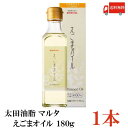 送料無料 太田油脂 マルタ えごまオイル 180g×1本【エゴマオイル 栄養機能食品 n-3系脂肪酸 オメガ3脂肪酸 α-リノレン酸】
