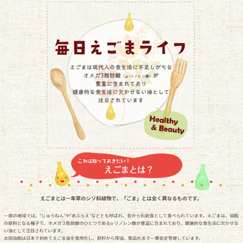 送料無料 太田油脂 マルタ 毎日えごまオイル 90g (3g×30袋)×6袋【エゴマオイル 栄養機能食品 n-3系脂肪酸 オメガ3脂肪酸 α-リノレン酸】 3