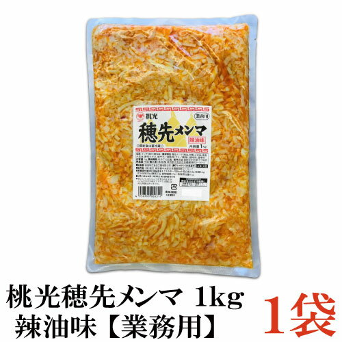 桃光 穂先メンマ 1kg 辣油味 【業務用】×1袋 【めんま 桃屋 ラー油 辣油】