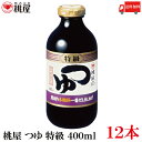 送料無料 桃屋 つゆ 特級 400ml×12本【めんつゆ そばつゆ】
