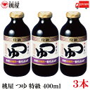 【商品説明】桃屋 つゆ 特級 400ml×3本 桃屋 つゆ 特級はコクのある味わいを大事にしながら、 だしは厚削り本鰹節の一番だしのみを使用、砂糖はザラメ糖を使用し、 すっきりとした味わいに仕上げております。 化学調味料は一切使用しておりません。 美味しさを守る為に、 紫外線に強い黒ボトルを使用しています。 この黒ボトルは、 再生ガラスを90％以上使用した“エコロジーボトル”です。 【桃屋 つゆ 特級 400ml めんつゆ そばつゆ 厚削り 本鰹節 かつお かつお節 黒ボトル エコロジー 送料無し 送料無 送料込み 送料込】 複数点ご購入の場合は こちらの送料無料商品かお得な複数点セットをご利用ください。品名 桃屋 つゆ 特級 400ml 商品内容 桃屋 つゆ 特級 400ml×3本 原材料 しょうゆ（小麦・大豆を含む、国内製造）、砂糖、かつお削りぶし、みりん 保存方法 直射日光、高温多湿をさけて保存してください。 メーカー名 株式会社桃屋〒103-8522 東京都中央区日本橋蛎殻町2−16−2 TEL：0120-989-736 広告文責 クイックファクトリー 0178-46-0272