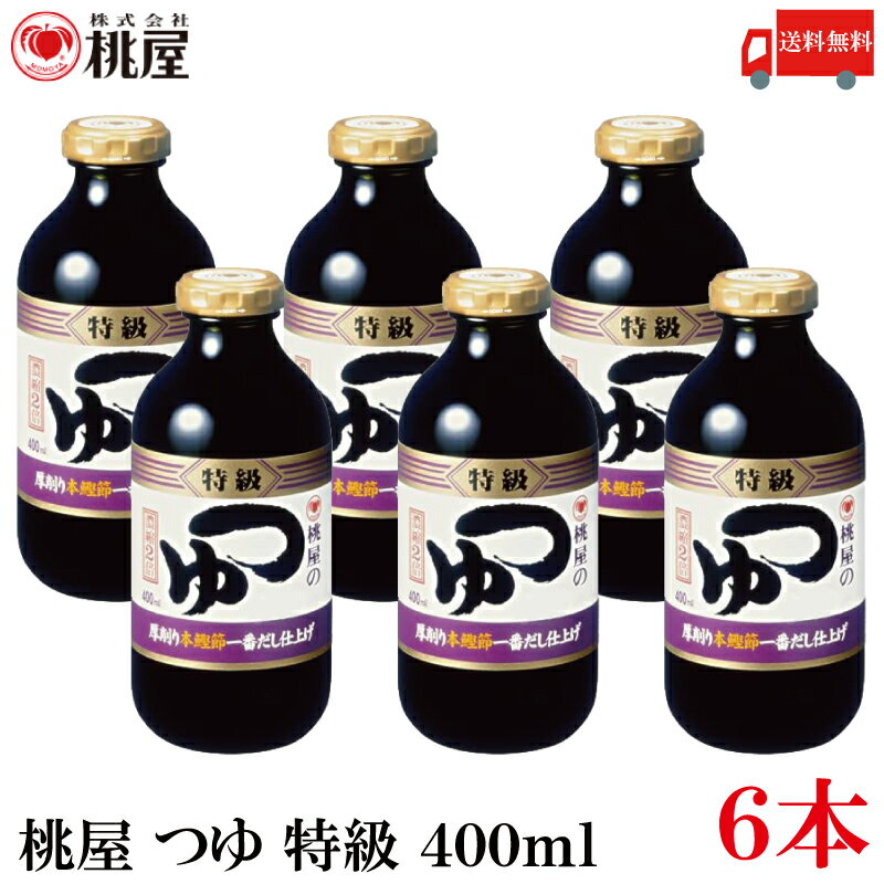 送料無料 桃屋 つゆ 特級 400ml×6本【めんつゆ そばつゆ】