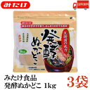 【商品説明】みたけ食品 発酵ぬかどこ 1kg×3袋 野菜を入れるだけですぐ漬かる、化学調味料無添加のぬかどこです。 「かき混ぜは週1回」 「買ったその日から漬けられる」、 簡単で美味しい「発酵ぬか床」 スタンドタイプなので、立てて冷蔵庫に置けます。 【使用方法】 ●あらかじめ発酵させてある「ぬかどこ」です。すぐに野菜を漬けてお召し上がりいただけます。 ●一週間に一度程度、よくかき混ぜてください。 ●野菜から出た水分で「ぬかどこ」がゆるくなりましたら、 　清潔なスポンジ等で水分を吸い取ってください。(「ぬかどこ」の固さの目安は味噌程度です) ●塩味がうすくなりましたら、漬け時間を延長してください。 　それでも塩味がうすく感じるときは、大さじ1〜2杯を目安に、お好みで塩を追加してください。 ●お手入れをしっかりしていただくと、繰り返しご利用いただけます。 　ぬかどこが少なくなりましたら、姉妹品「発酵ぬかどこ・補充用」をご利用ください。 ※常温での漬け込みも可能ですが、安定して漬けられる冷蔵庫がおすすめです。 ※常温での漬け込みは人により酸味を強く感じる場合があります。 【みたけ 発酵 ぬかどこ 1kg みたけ食品 ぬか床 ぬか漬け 糠 漬物 簡単 化学調味料無添加 スタンドタイプ 自立型】 複数セットご購入の場合はこちらの送料無料商品かお得な複数セットをご利用ください。品名 みたけ食品 発酵ぬかどこ 1kg 商品内容 みたけ食品 発酵ぬかどこ 1kg×3個 原材料 米ぬか、食塩、昆布、唐辛子、ビール酵母 保存方法 直射日光を避け、冷暗所に保管してください。 メーカー名 みたけ食品工業株式会社 〒335-0023 埼玉県戸田市本町1丁目5番7号 TEL：048-441-3420 広告文責 クイックファクトリー 0178-46-0272