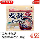 送料無料 みたけ 発酵 ぬかどこ 1kg×4袋 【みたけ食品 ぬか床 ぬか漬け 糠 漬物】