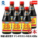 送料無料 ソラチ 特選 成吉思汗 ジンギスカンのたれ 430g 6本【ジンギスカン 羊肉 北海道】