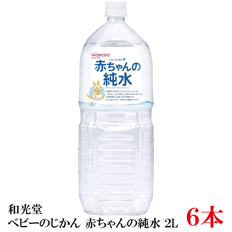Rakuten - 和光堂 赤ちゃんの純水 PET 2L ×1箱【6本】【Asahi】
