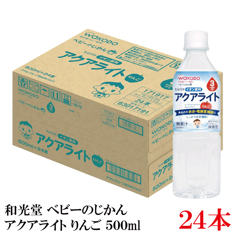 Rakuten - 和光堂 ベビーのじかん アクアライト りんご 500ml（3ヶ月頃から）×1箱【24本】【Asahi】